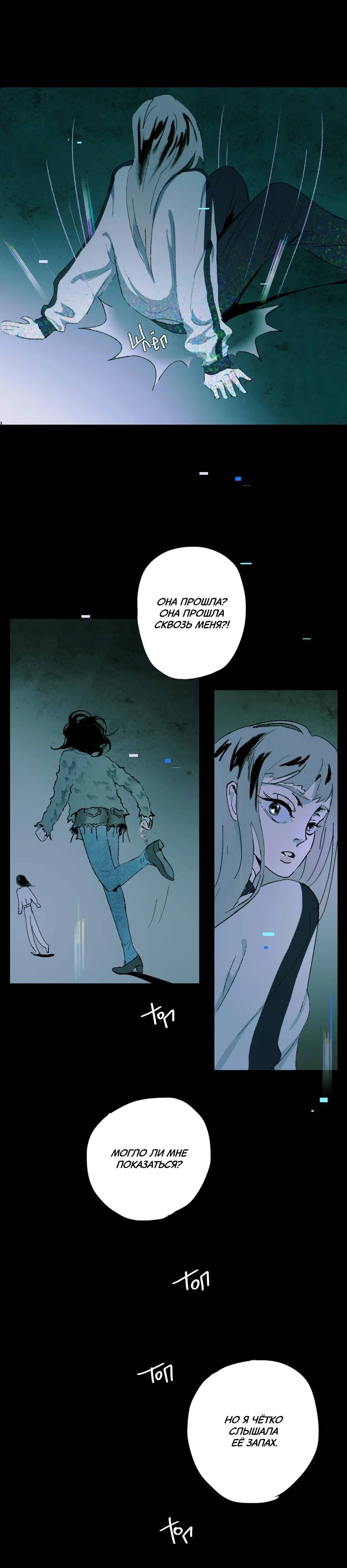 Манга Потусторонние отношения - Глава 5 Страница 12