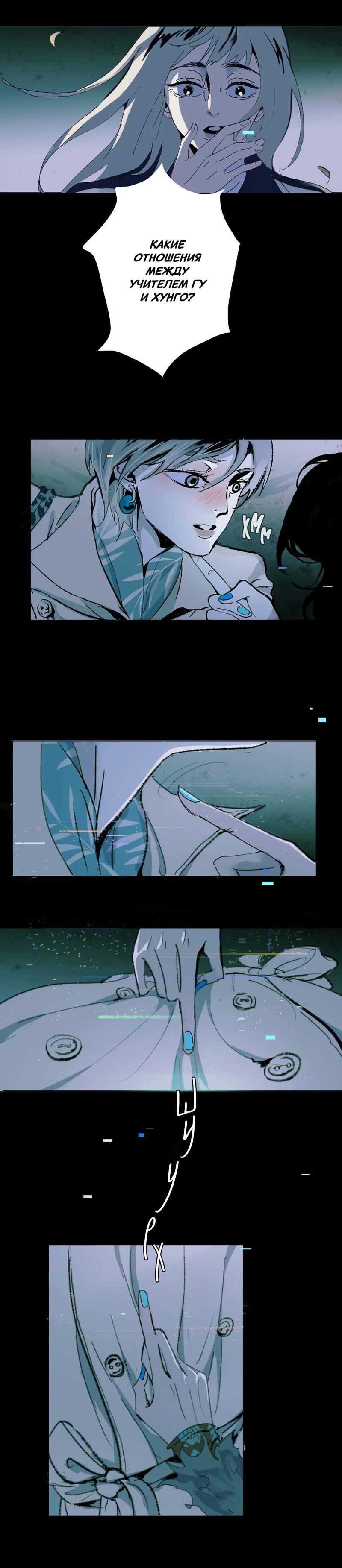 Манга Потусторонние отношения - Глава 5 Страница 4