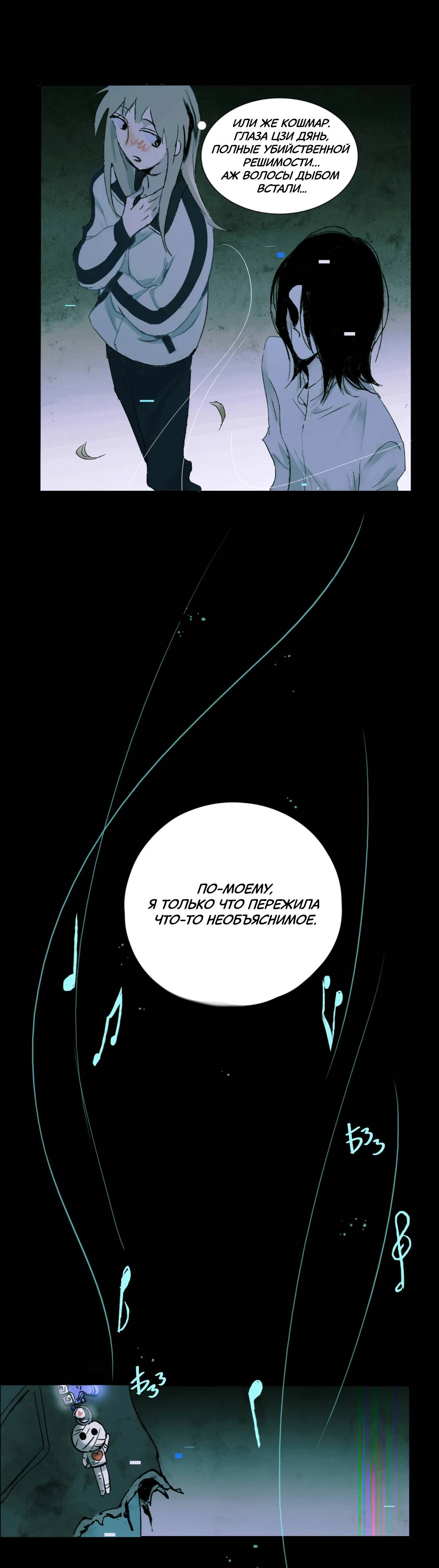 Манга Потусторонние отношения - Глава 5 Страница 7