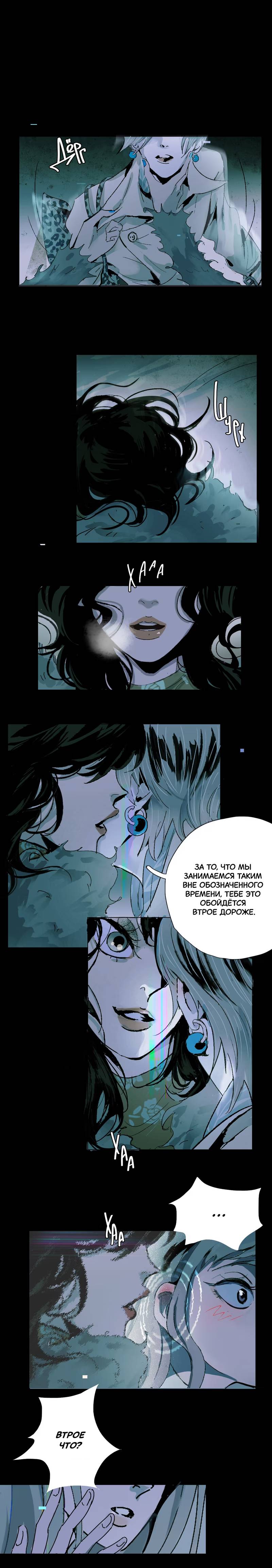 Манга Потусторонние отношения - Глава 5 Страница 3