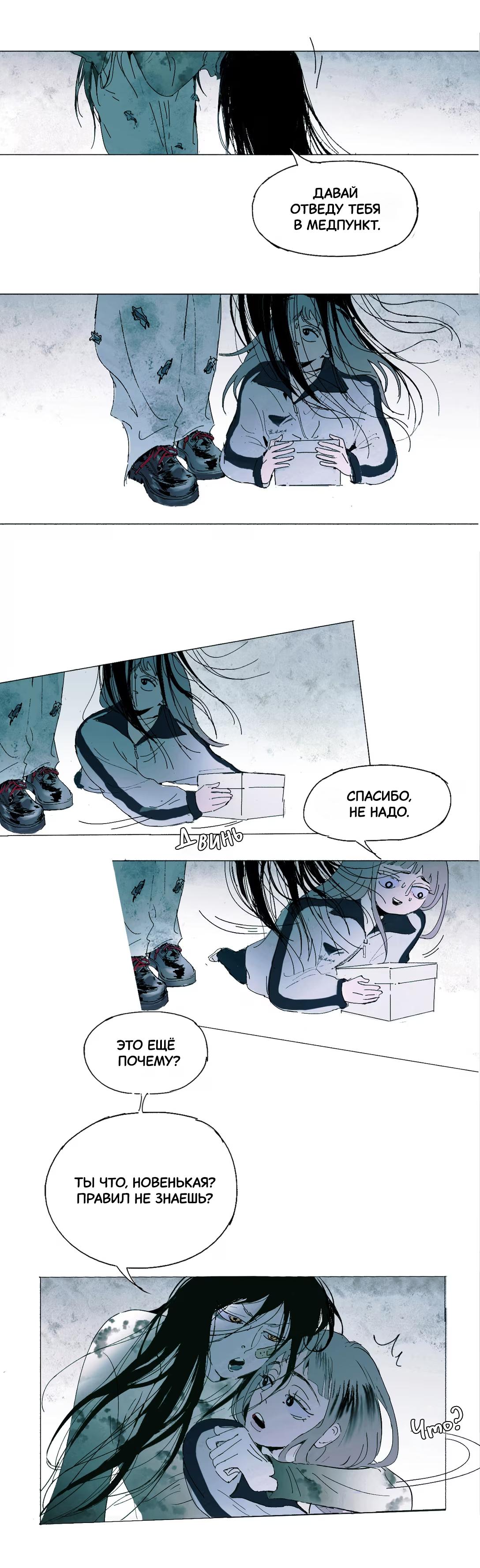 Манга Потусторонние отношения - Глава 2 Страница 6