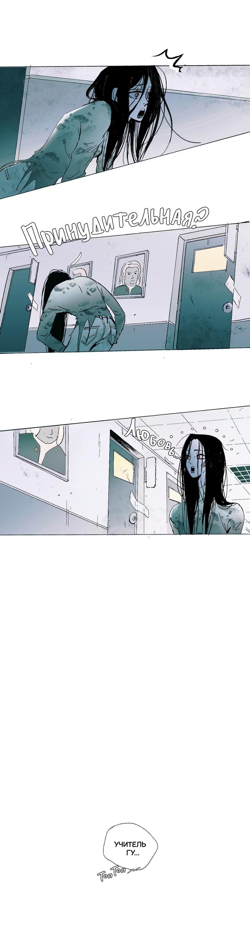 Манга Потусторонние отношения - Глава 2 Страница 8