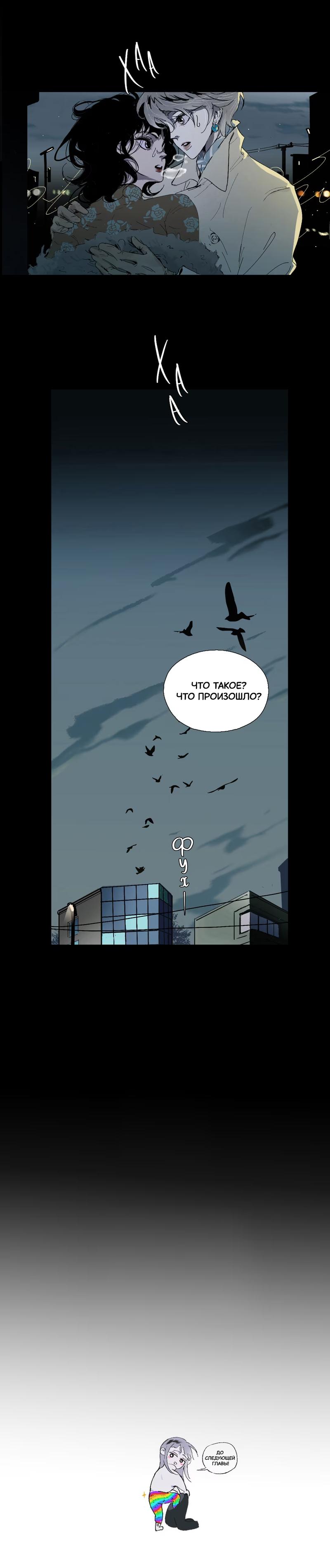 Манга Потусторонние отношения - Глава 2 Страница 20