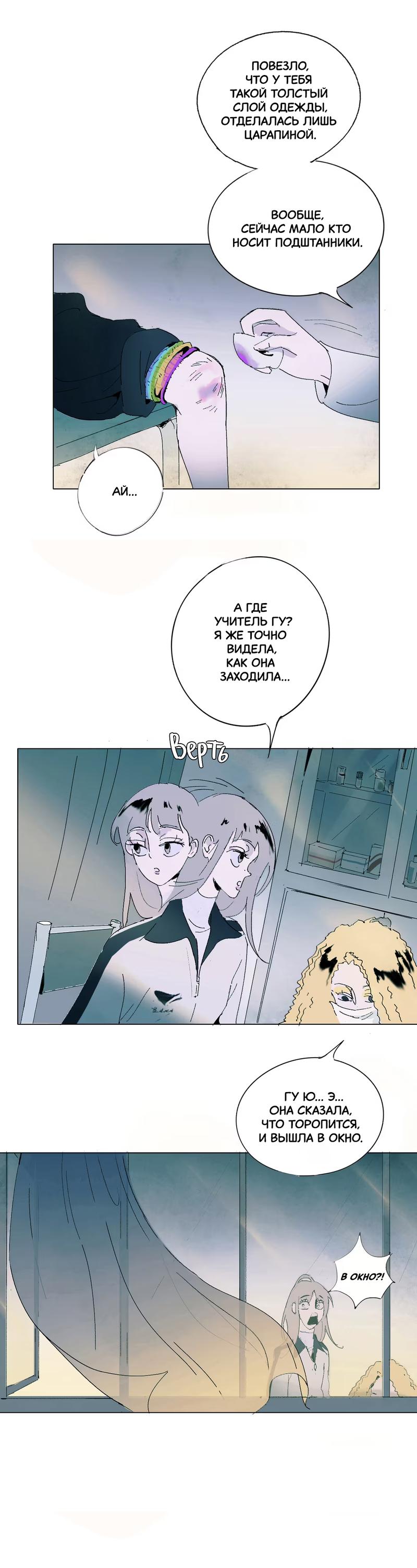 Манга Потусторонние отношения - Глава 2 Страница 11