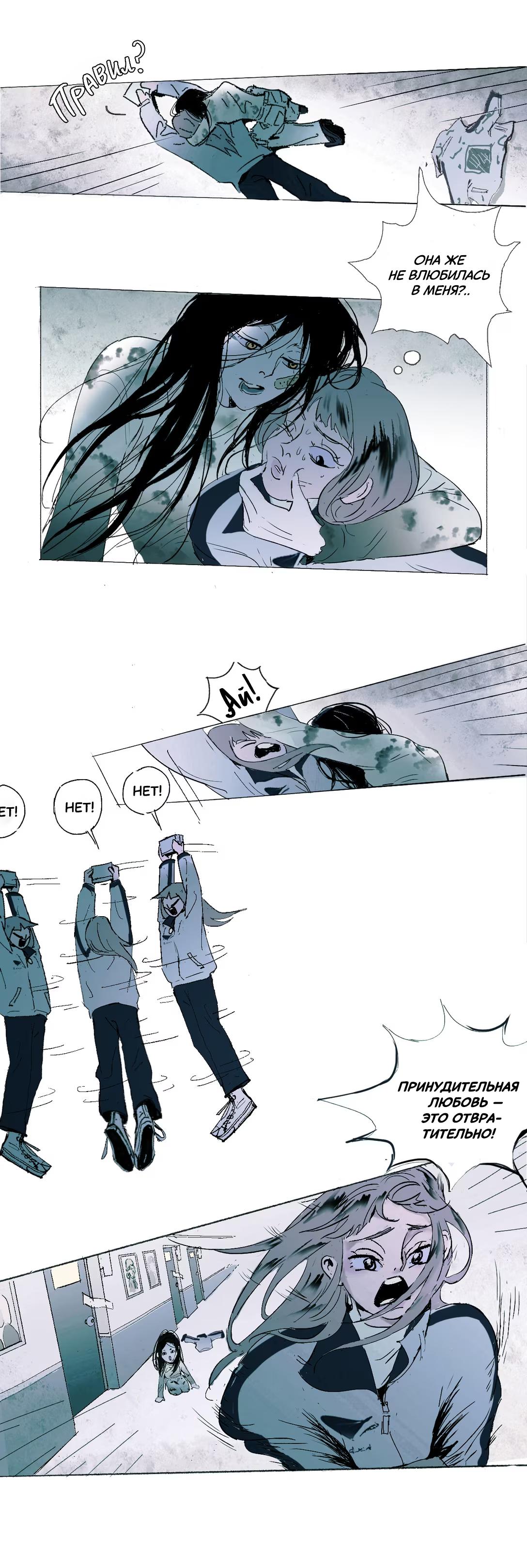 Манга Потусторонние отношения - Глава 2 Страница 7