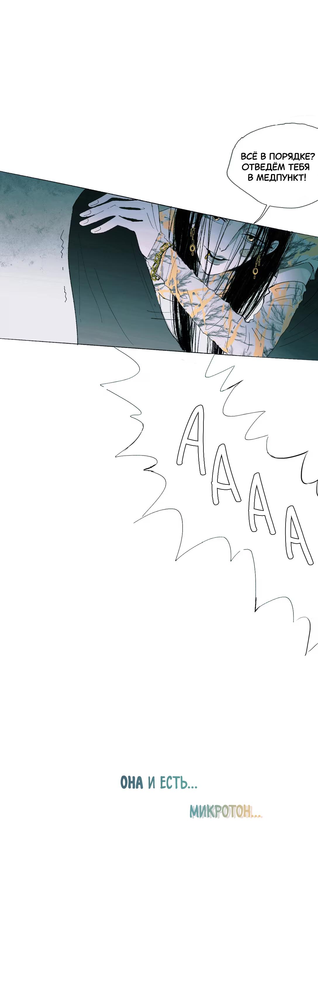 Манга Потусторонние отношения - Глава 2 Страница 4