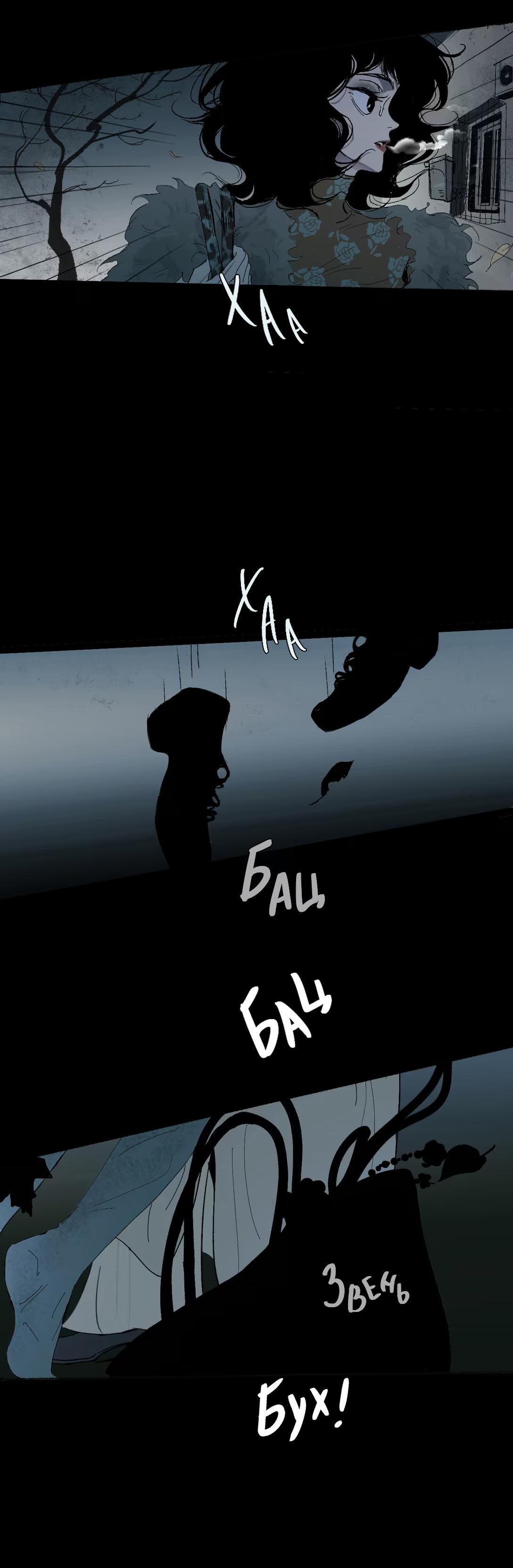 Манга Потусторонние отношения - Глава 2 Страница 18