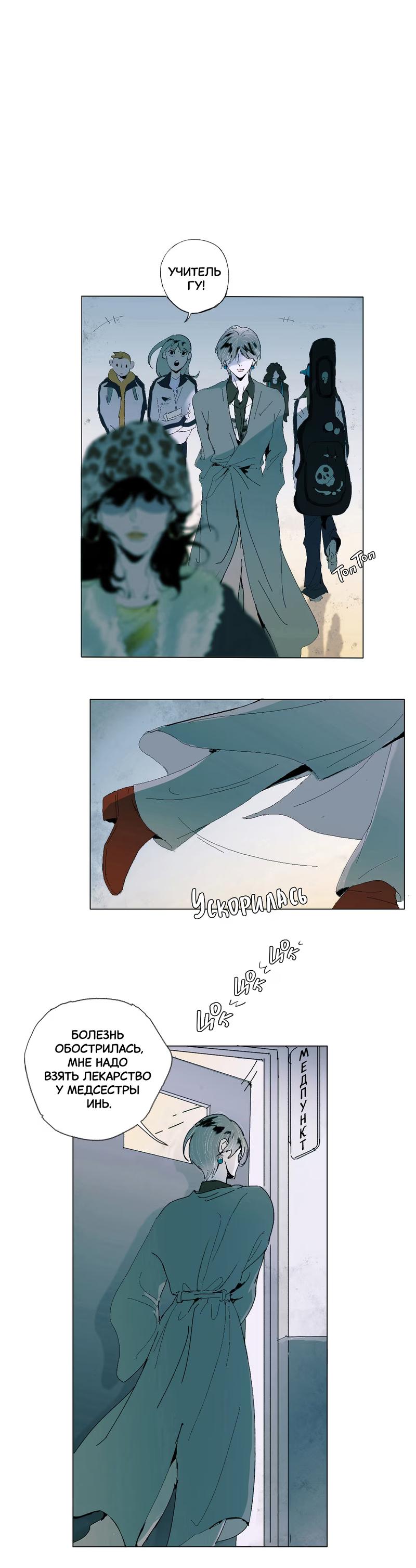 Манга Потусторонние отношения - Глава 2 Страница 9