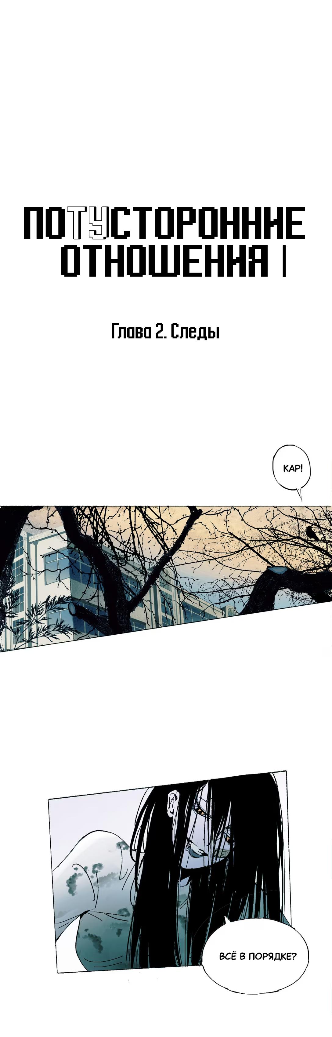 Манга Потусторонние отношения - Глава 2 Страница 5
