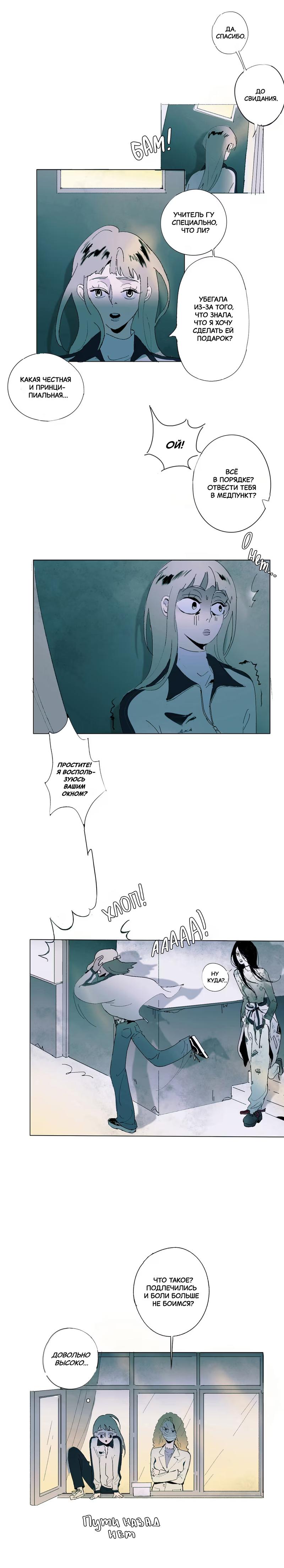 Манга Потусторонние отношения - Глава 2 Страница 12