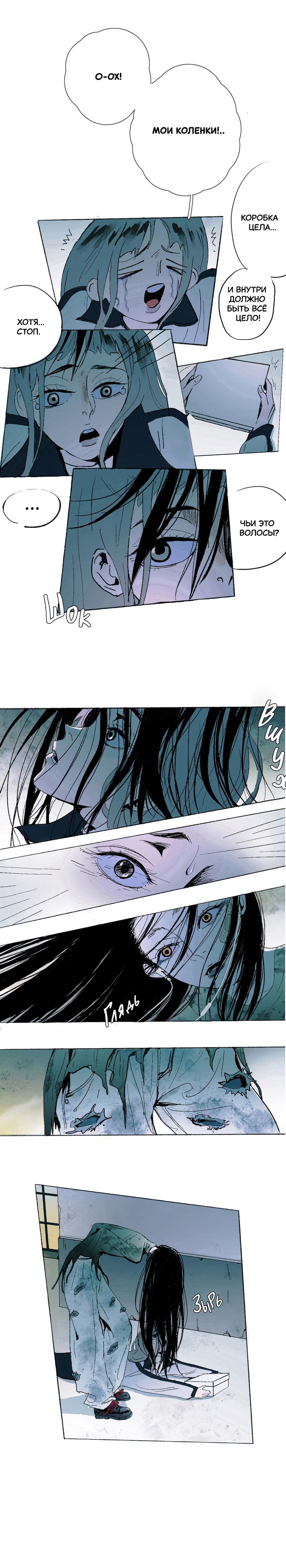 Манга Потусторонние отношения - Глава 1 Страница 15