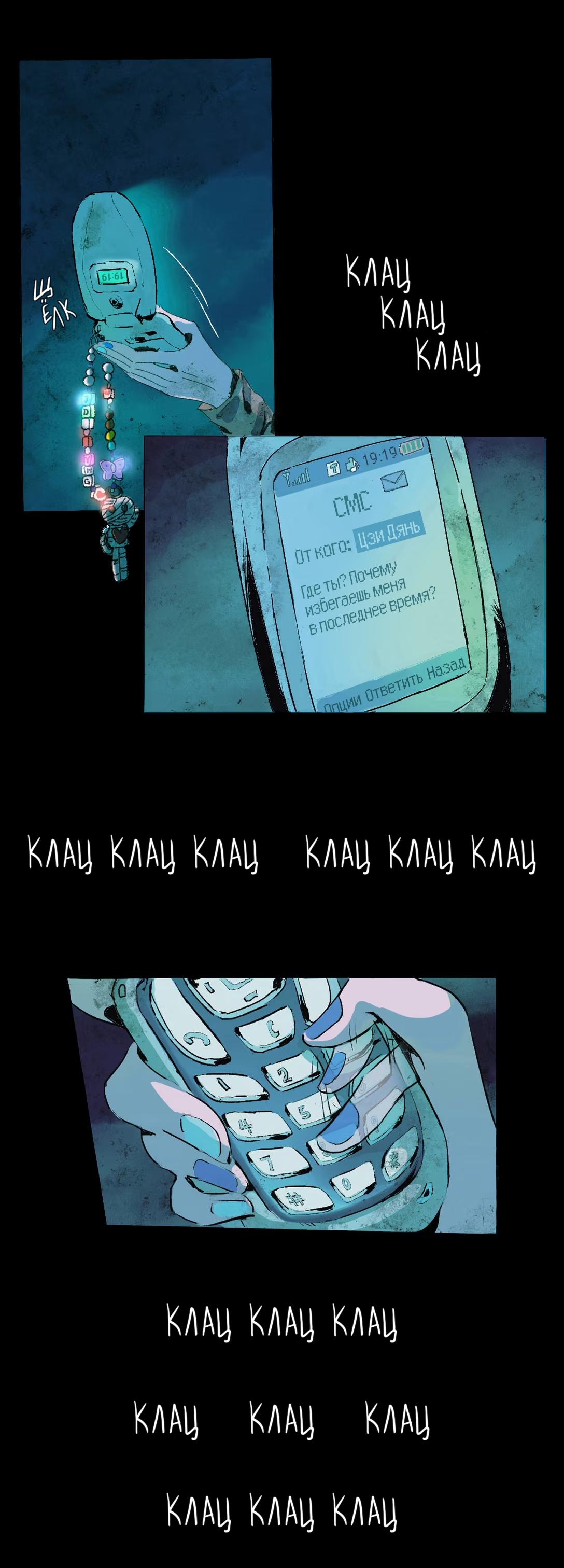 Манга Потусторонние отношения - Глава 1 Страница 3