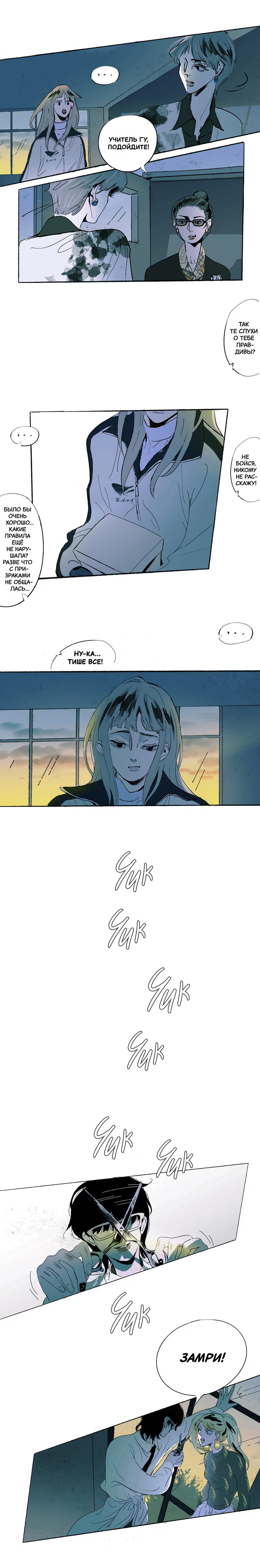 Манга Потусторонние отношения - Глава 1 Страница 11