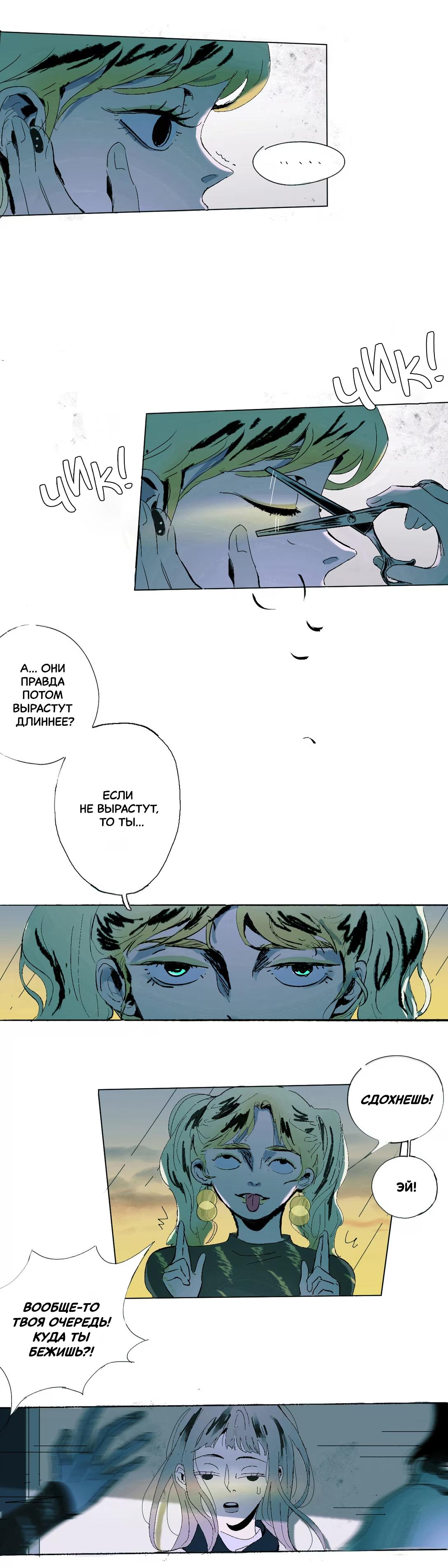 Манга Потусторонние отношения - Глава 1 Страница 12