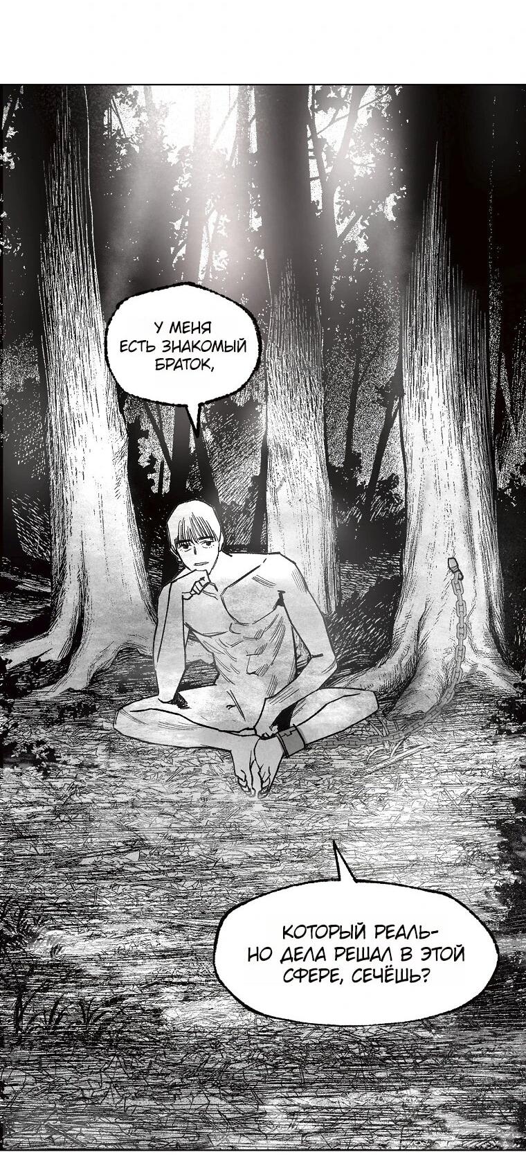 Манга Пуповина - Глава 22 Страница 20