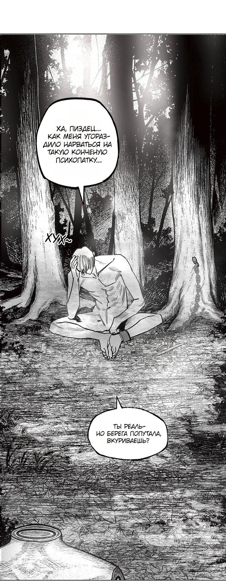 Манга Пуповина - Глава 22 Страница 19