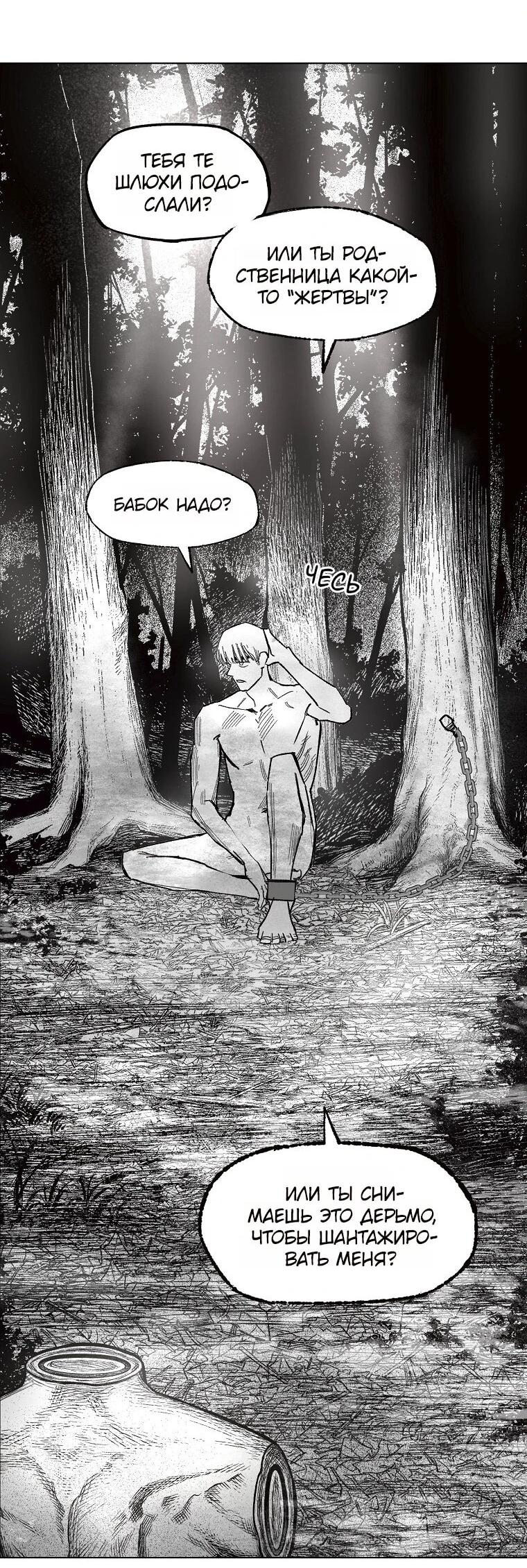 Манга Пуповина - Глава 22 Страница 15