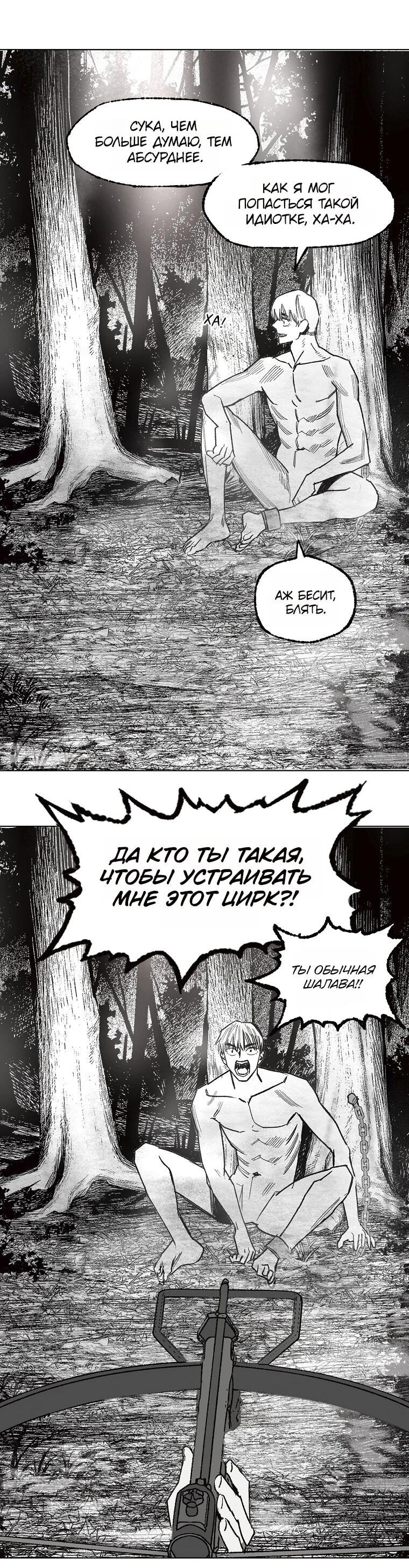 Манга Пуповина - Глава 22 Страница 23
