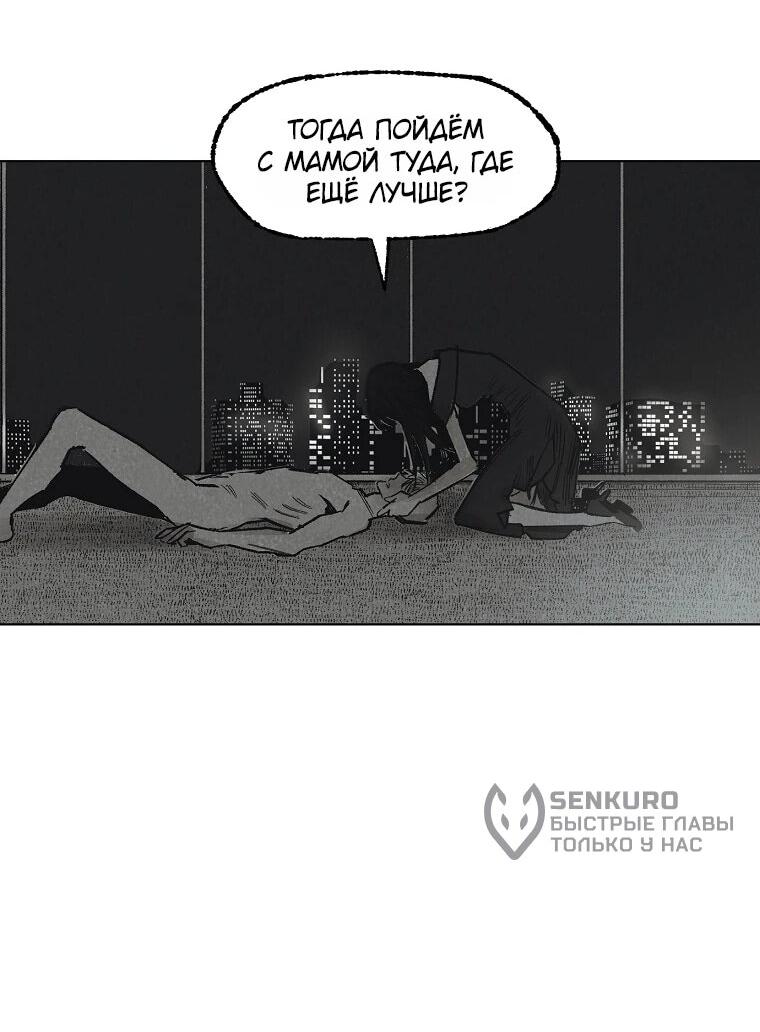 Манга Пуповина - Глава 21 Страница 51