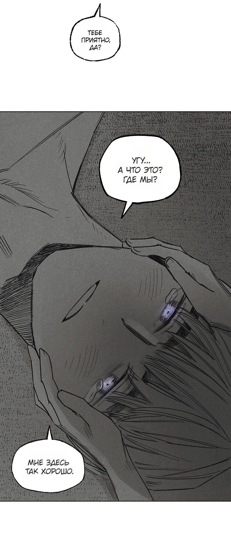 Манга Пуповина - Глава 21 Страница 49