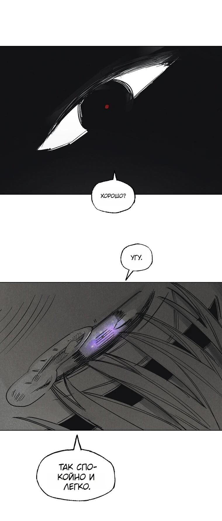 Манга Пуповина - Глава 21 Страница 50