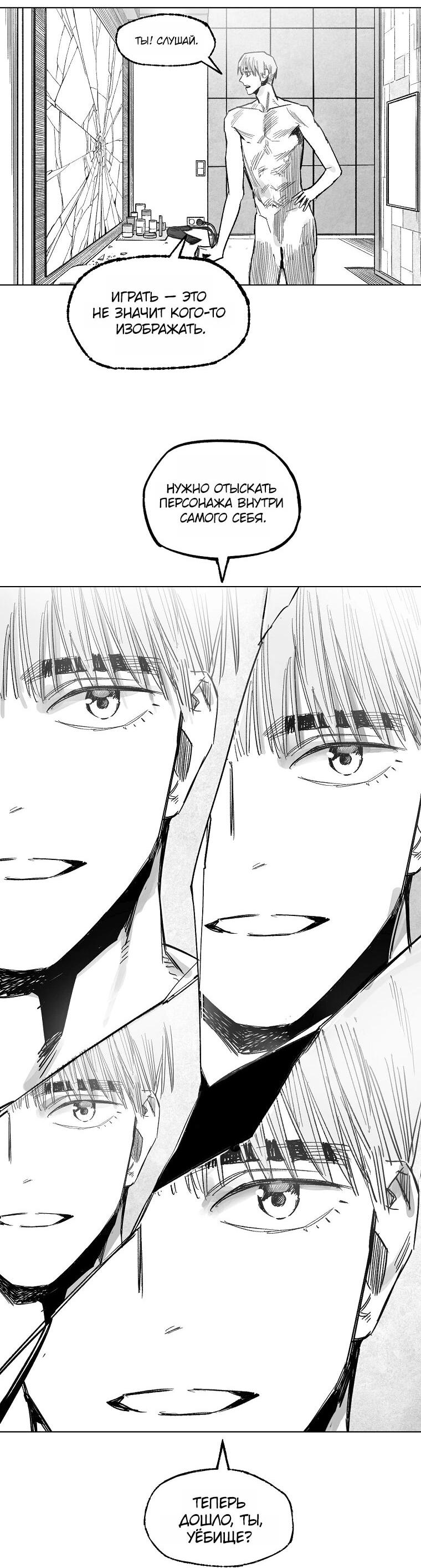 Манга Пуповина - Глава 21 Страница 25