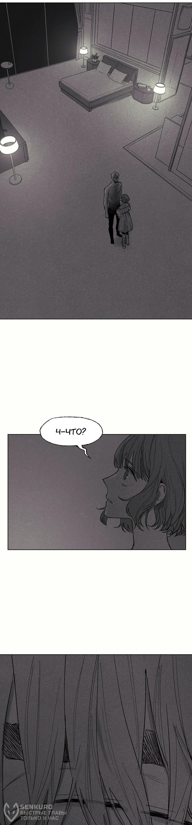 Манга Пуповина - Глава 20 Страница 24