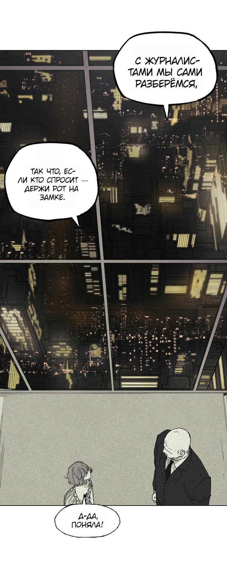 Манга Пуповина - Глава 20 Страница 4