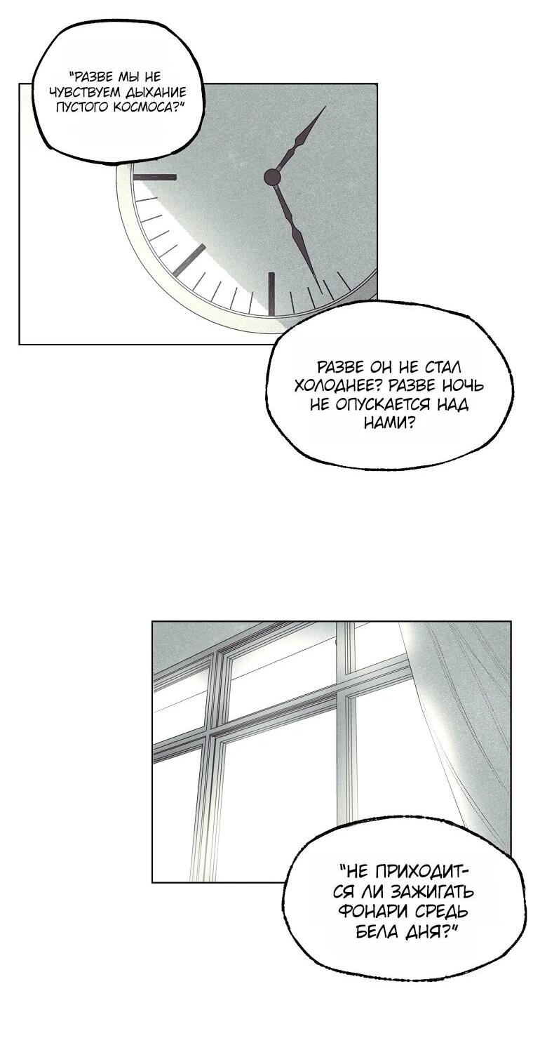 Манга Пуповина - Глава 19 Страница 24