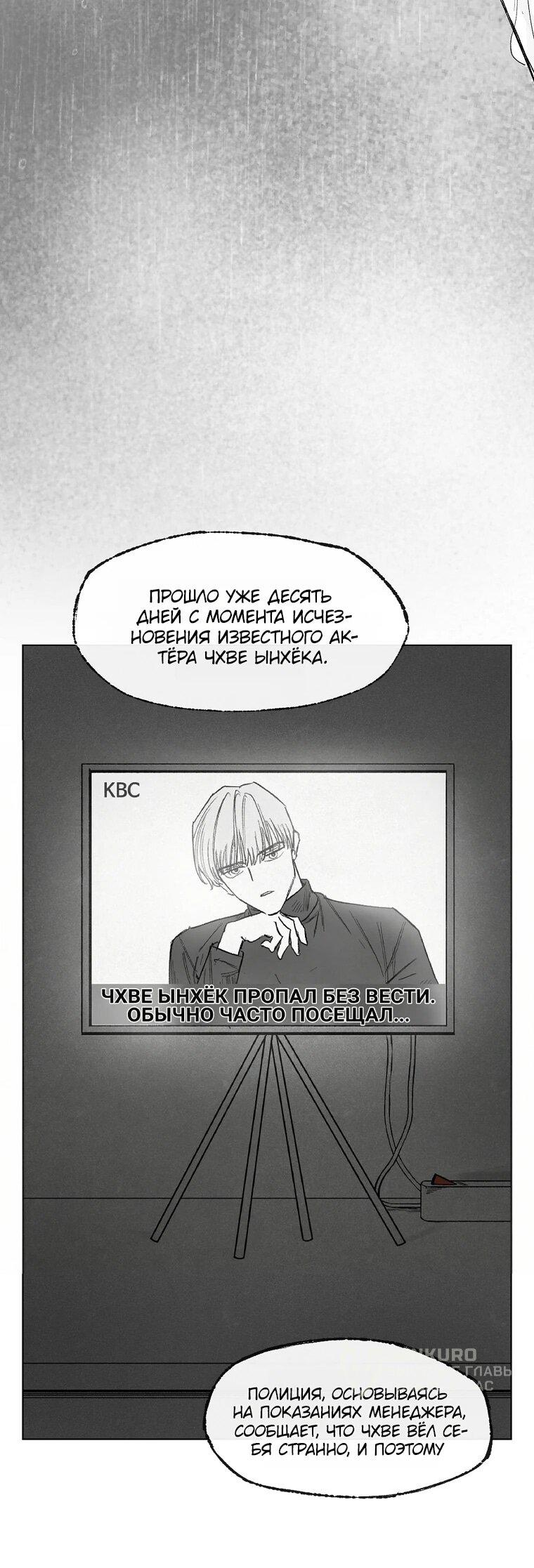 Манга Пуповина - Глава 19 Страница 44