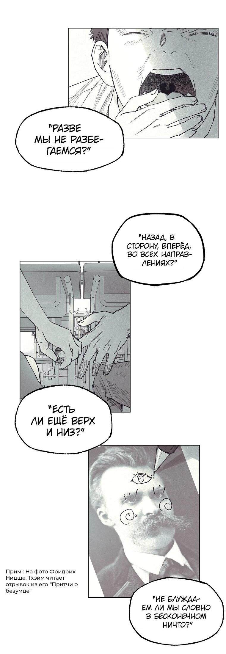 Манга Пуповина - Глава 19 Страница 23