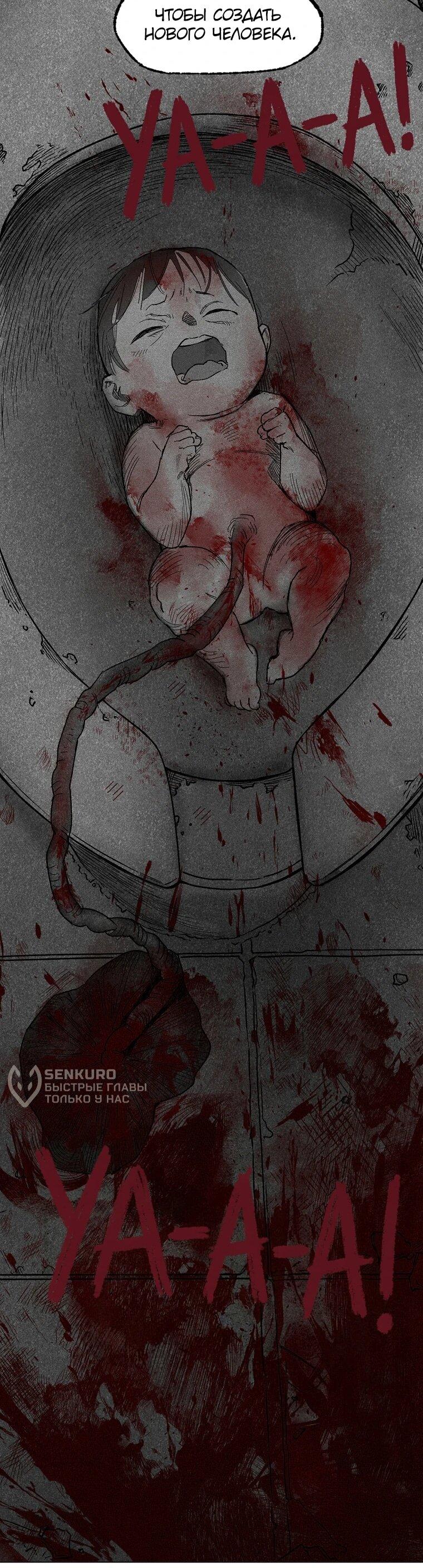 Манга Пуповина - Глава 18 Страница 43