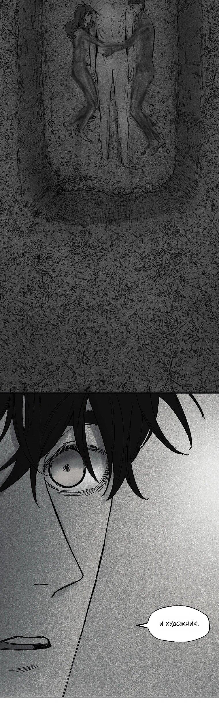 Манга Пуповина - Глава 18 Страница 31