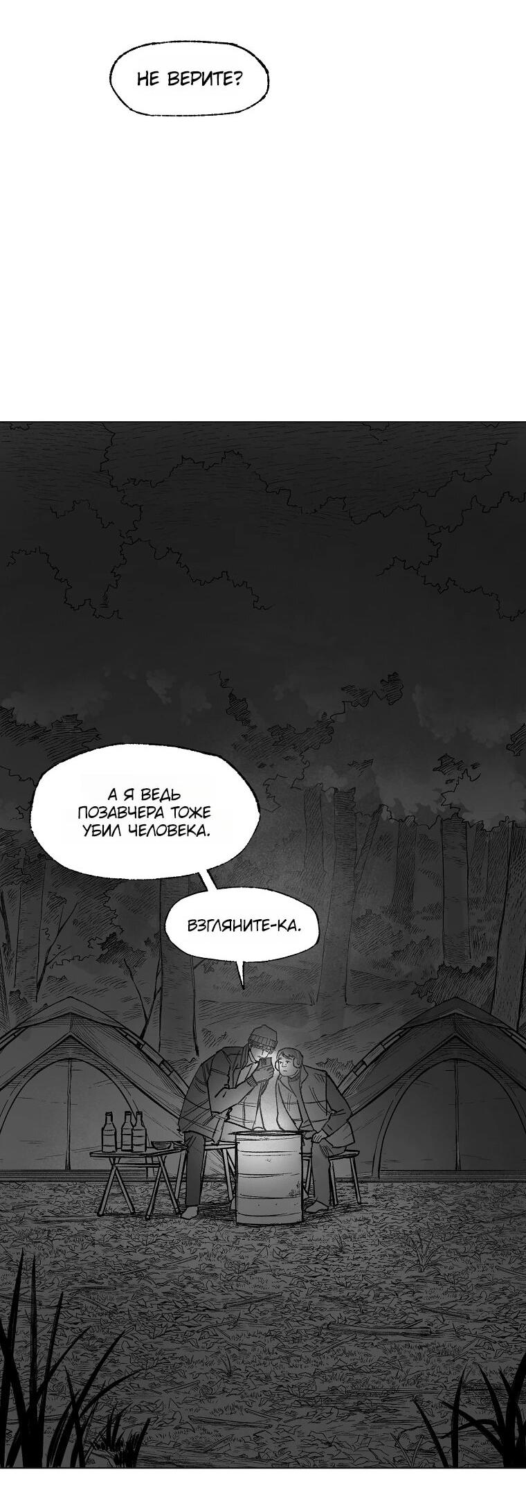 Манга Пуповина - Глава 18 Страница 29