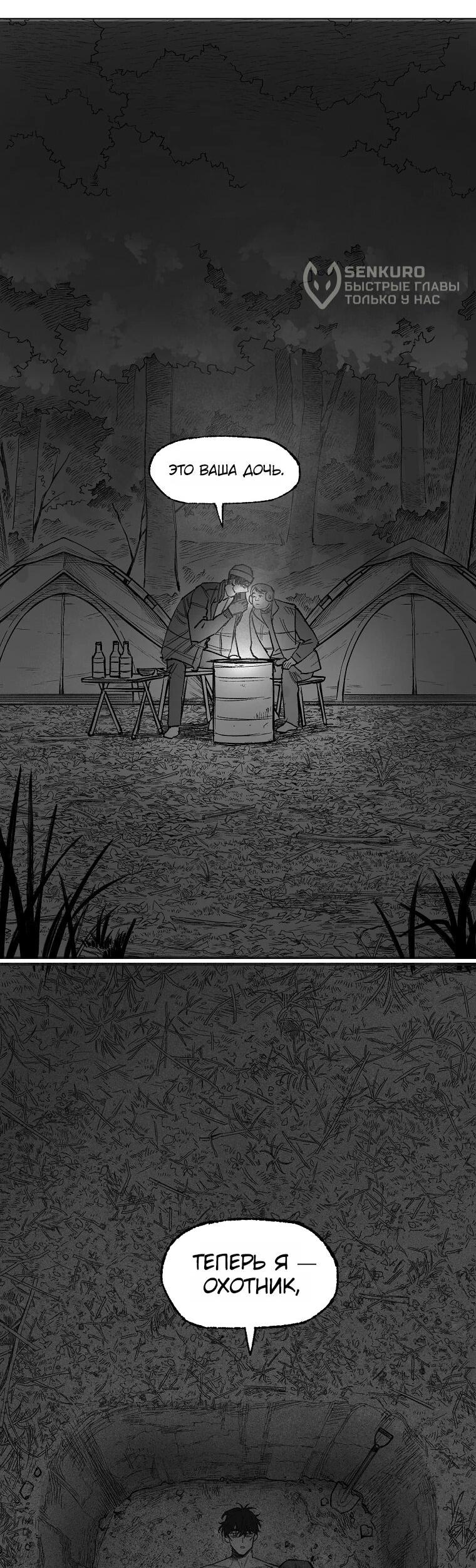 Манга Пуповина - Глава 18 Страница 30