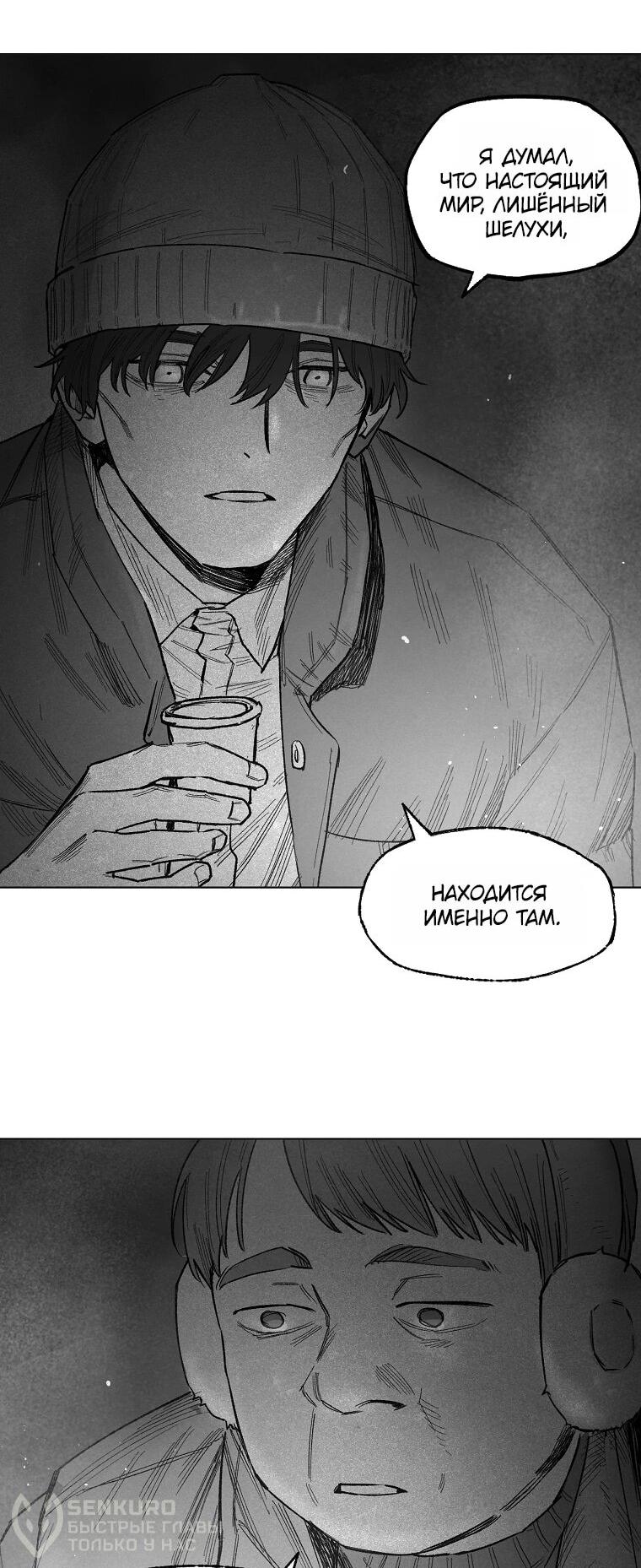 Манга Пуповина - Глава 18 Страница 25