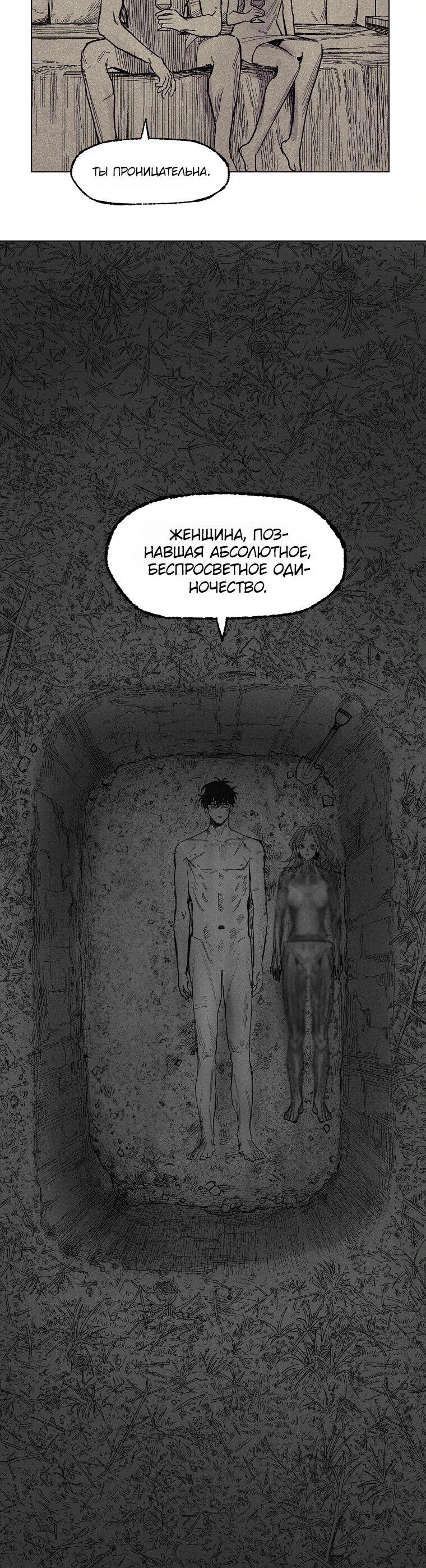 Манга Пуповина - Глава 18 Страница 37