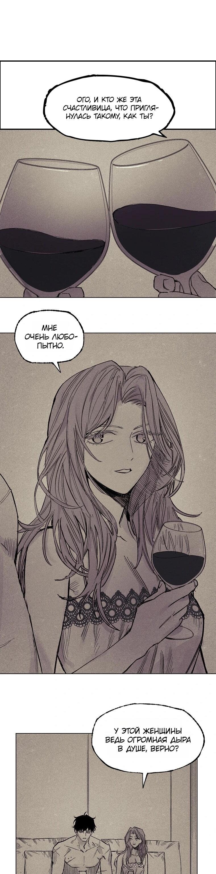 Манга Пуповина - Глава 18 Страница 36