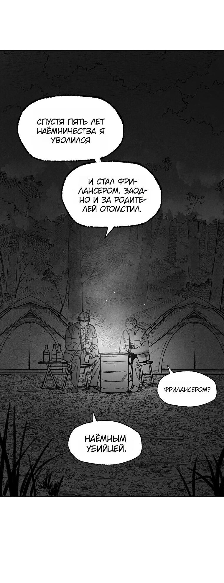Манга Пуповина - Глава 18 Страница 27