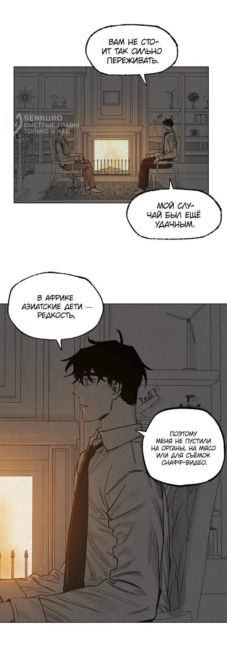 Манга Пуповина - Глава 17 Страница 21