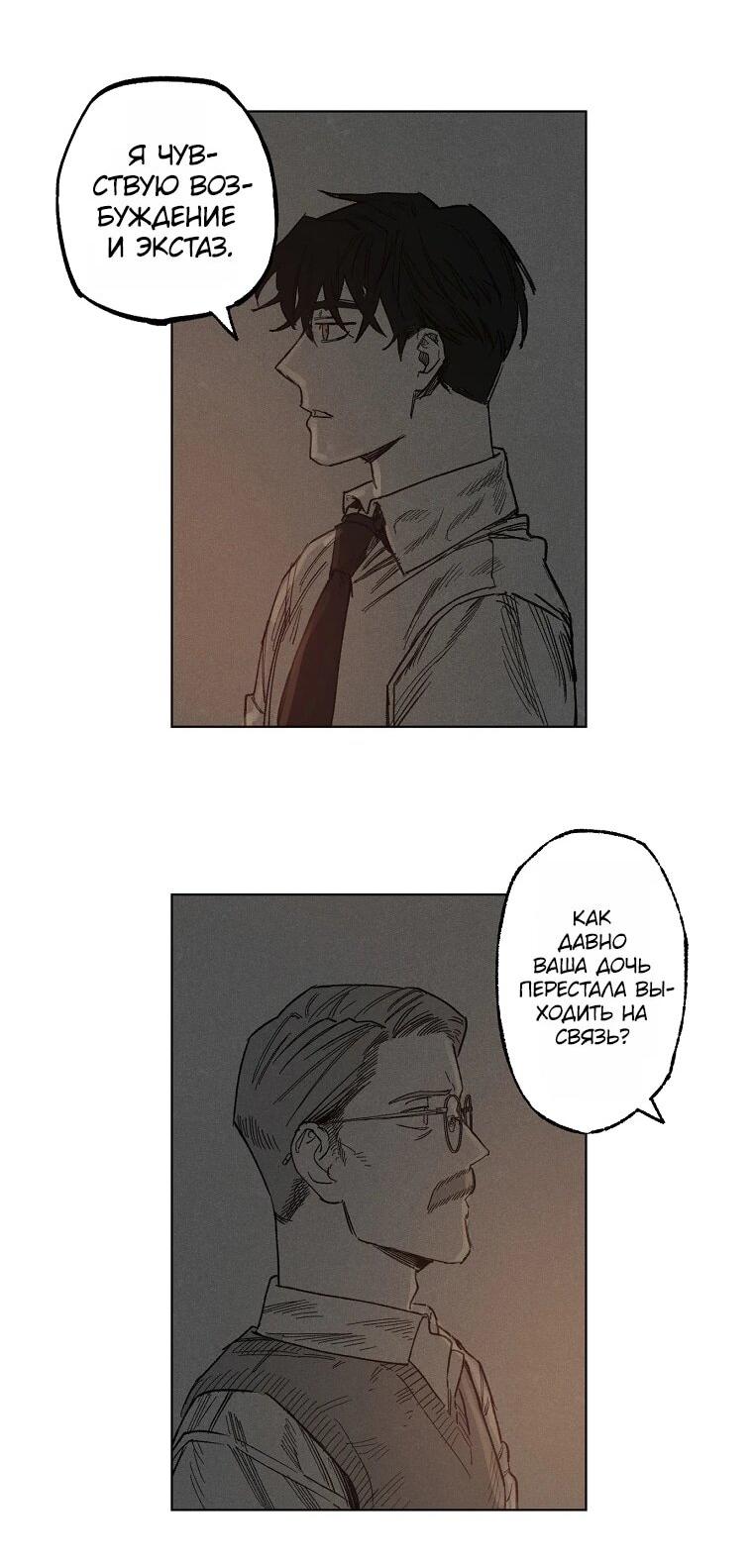 Манга Пуповина - Глава 17 Страница 28