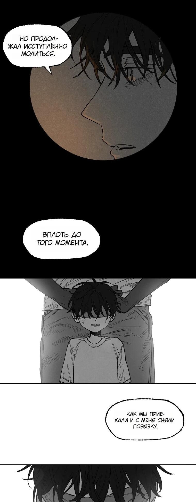 Манга Пуповина - Глава 17 Страница 12