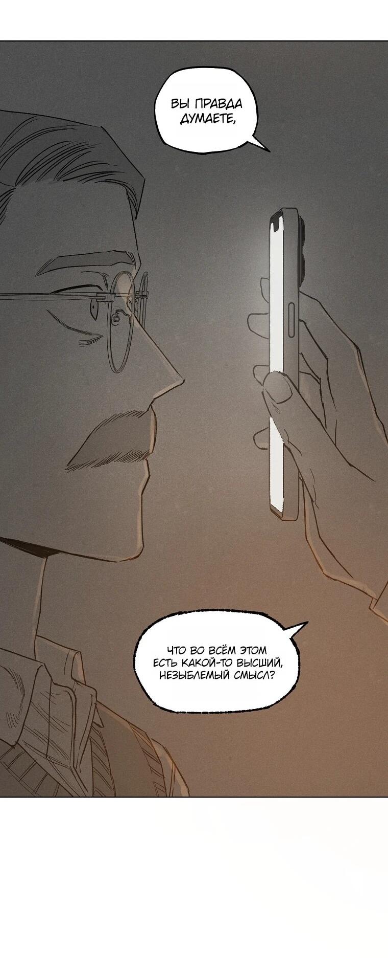Манга Пуповина - Глава 17 Страница 33