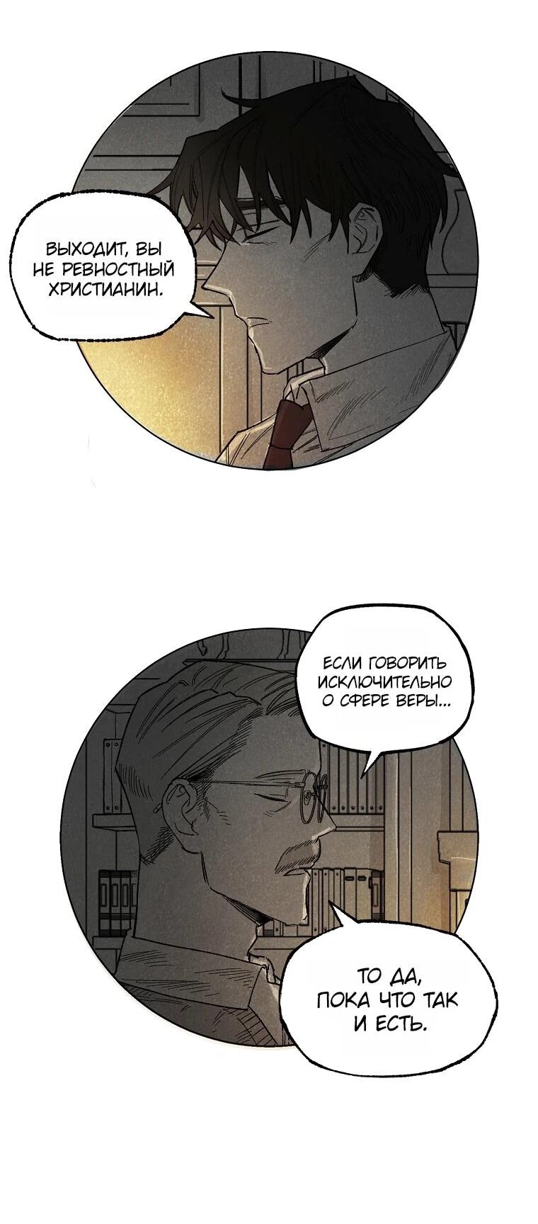 Манга Пуповина - Глава 16 Страница 3