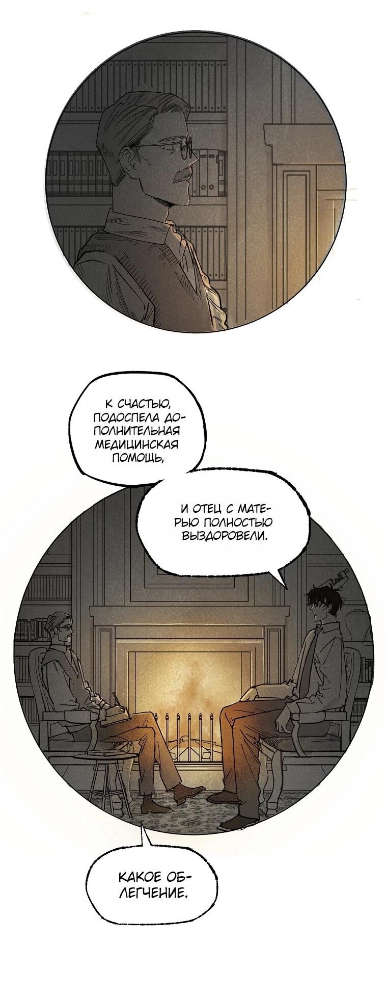 Манга Пуповина - Глава 16 Страница 19