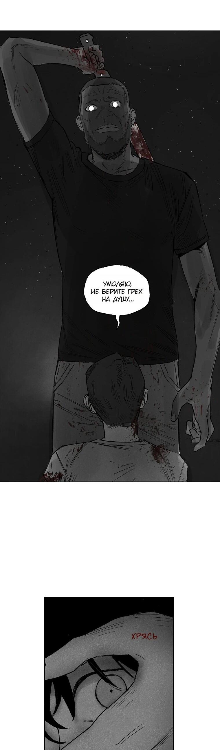 Манга Пуповина - Глава 16 Страница 38