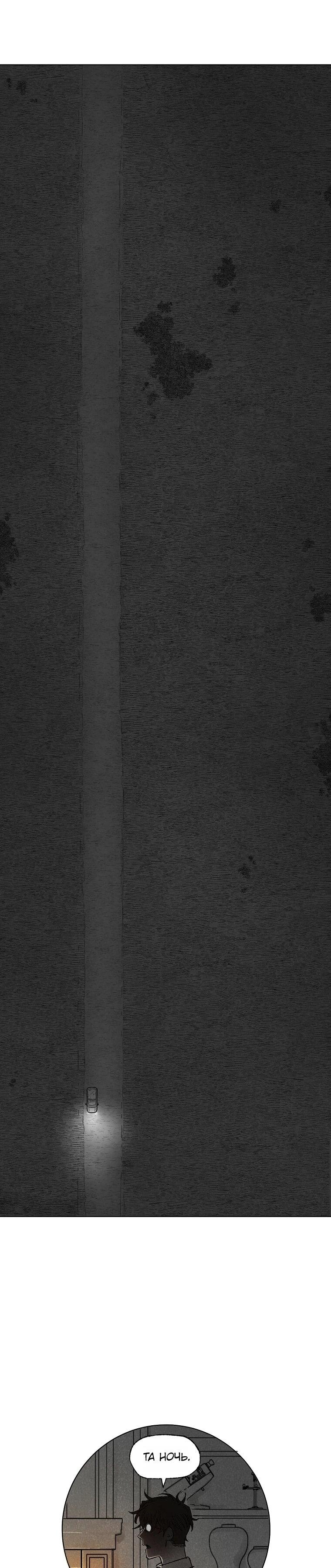 Манга Пуповина - Глава 16 Страница 33