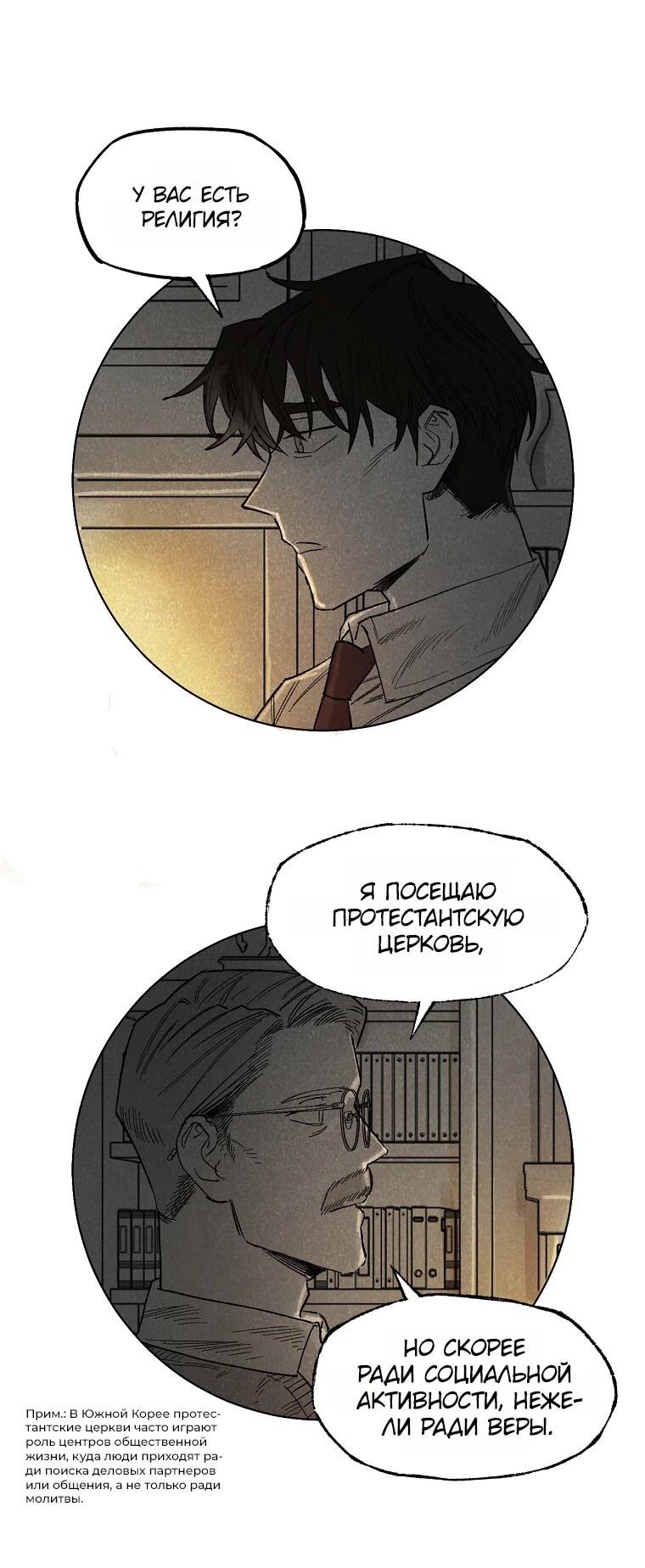 Манга Пуповина - Глава 16 Страница 2