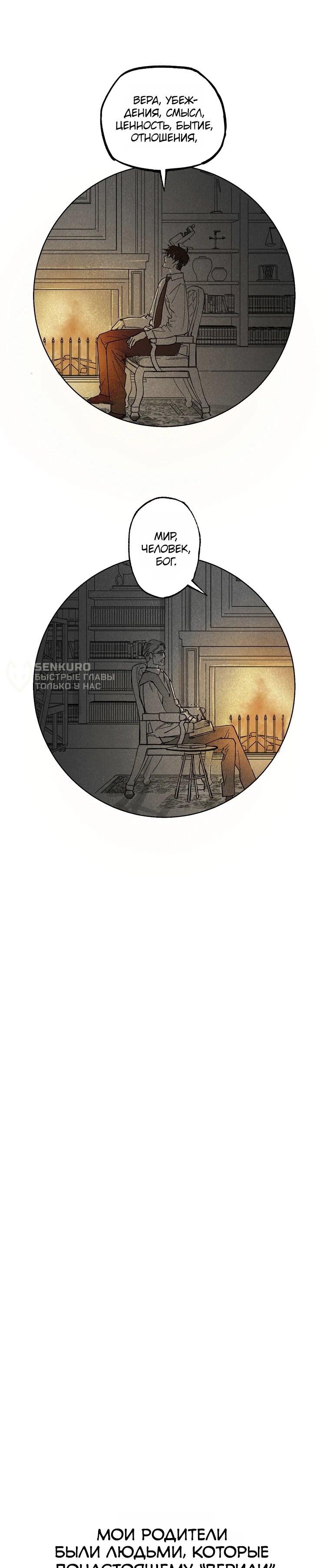 Манга Пуповина - Глава 16 Страница 5