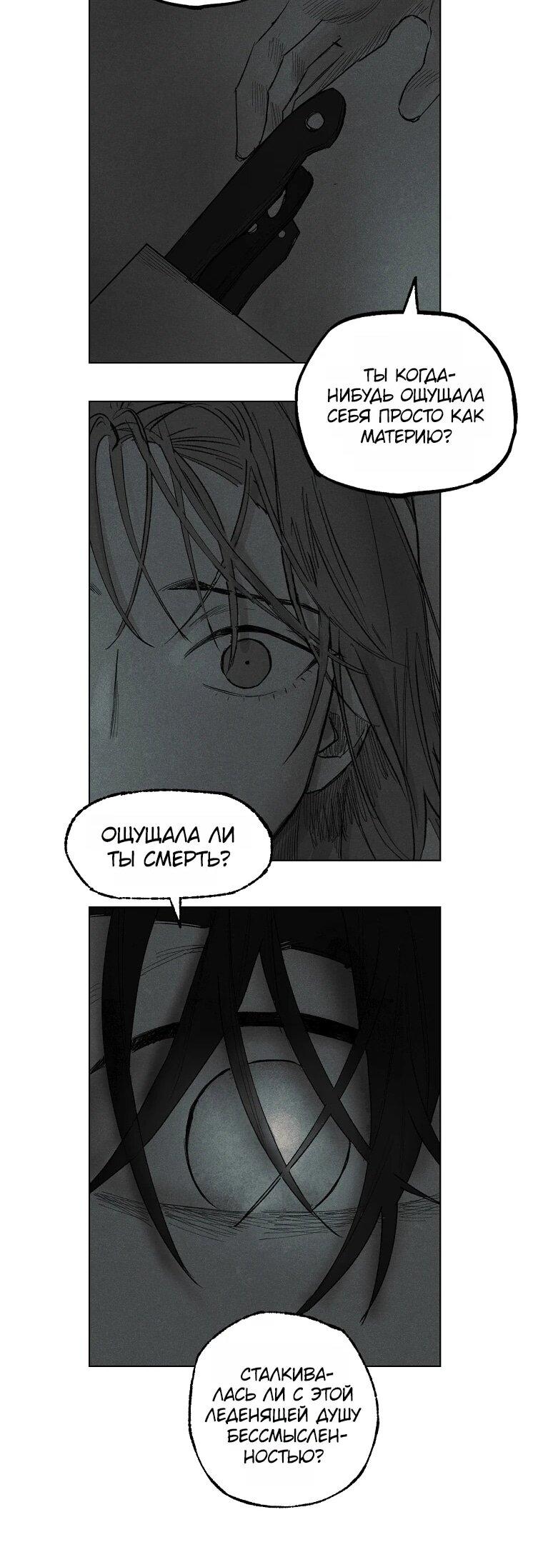 Манга Пуповина - Глава 15 Страница 58